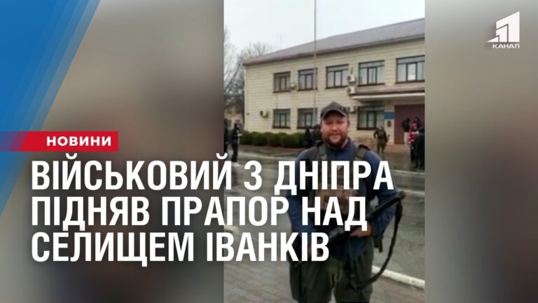 vijskovyj-z-dnipra-pidnyav-syno-zhovtyj-prapor-nad-selyshhem-ivankiv