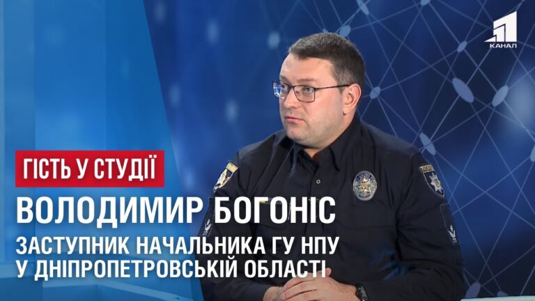 volodymyr-bogonis-pro-zabezpechennya-pravoporyadku-u-voyennyj-chas-na-dnipropetrovshhyni