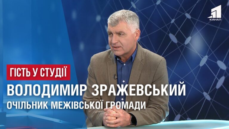 volodymyr-zrazhevskyj-pro-zhyttya-u-voyennyj-chas-mezhivskoyi-gromady