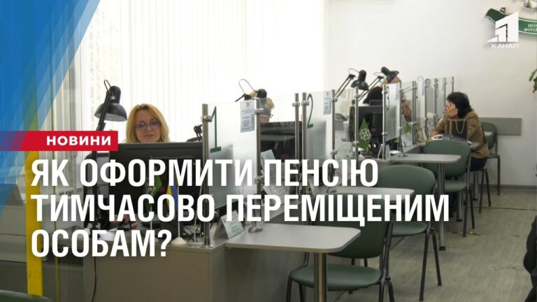 yak-oformyty-pensiyu-tymchasovo-peremishhenym-osobam