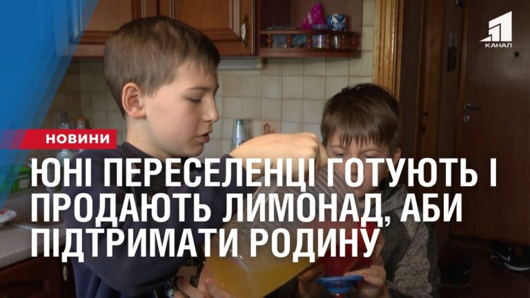 yuni-pereselenczi-vlasnoruch-gotuyut-i-prodayut-lymonad-aby-pidtrymaty-rodynu