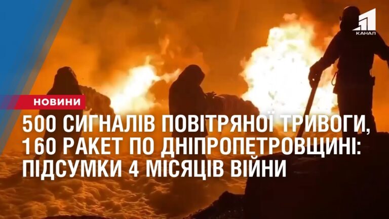 500-sygnaliv-povitryanoyi-tryvogy-160-raket-po-oblasti-pidsumky-4-misyacziv-povnomashtabnoyi-vijny