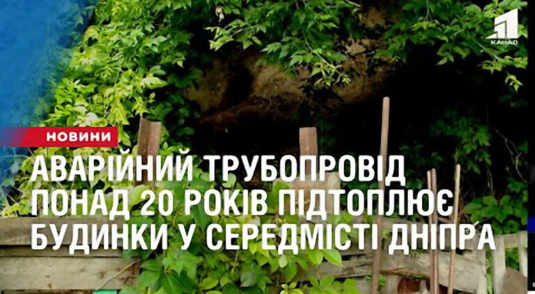 avarijnyj-truboprovid-ponad-20-rokiv-pidtoplyuye-budynky-u-seredmisti-dnipra