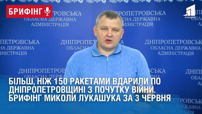 bilsh-nizh-150-raketamy-vdaryly-po-dnipropetrovshhyni-z-pochutku-vijny-bryfing-mykoly-lukashuka