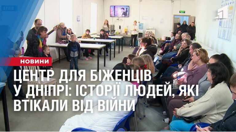 czentr-dlya-bizhencziv-u-dnipri-istoriyi-lyudej-yaki-vtikaly-vid-vijny