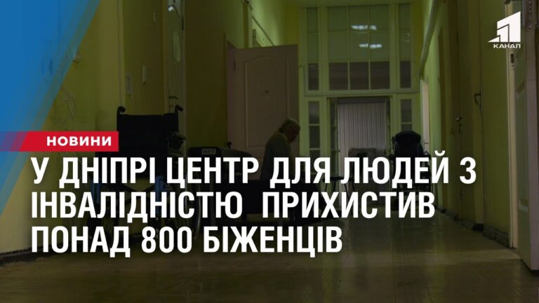 czentr-dlya-lyudej-z-invalidnistyu-u-dnipri-pryhystyv-ponad-800-bizhencziv