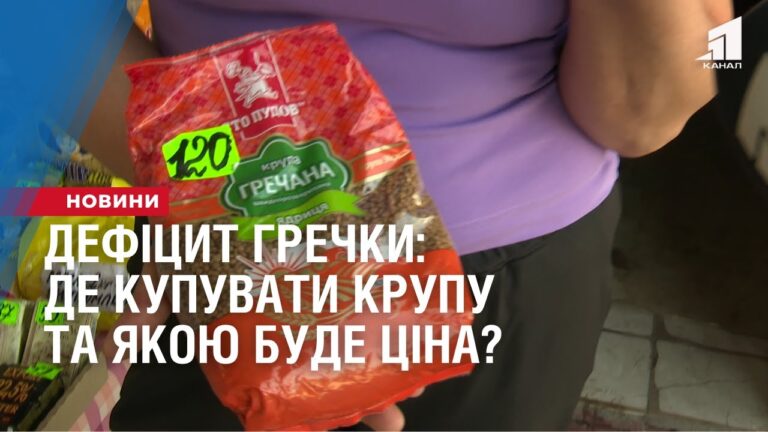 deficzyt-grechky-de-kupuvaty-krupu-ta-yakoyu-bude-czina