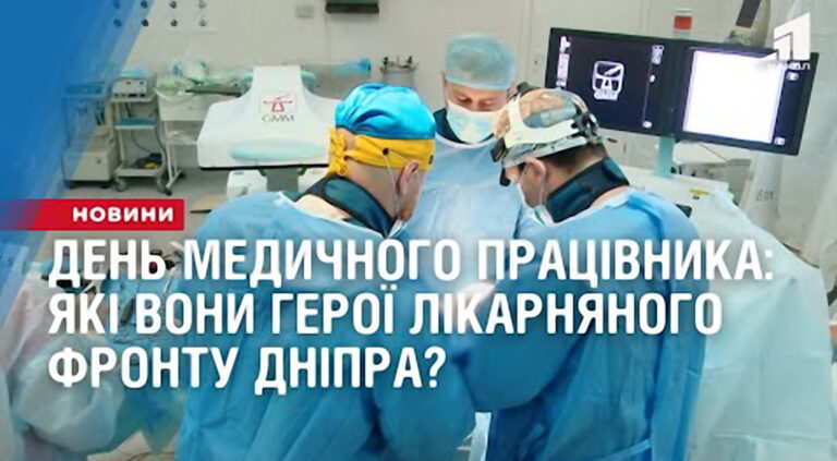 den-medychnogo-praczivnyka-yaki-vony-geroyi-likarnyanogo-frontu-dnipra