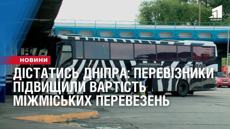 distatys-dnipra-pereviznyky-pidvyshhyly-vartist-mizhmiskyh-perevezen