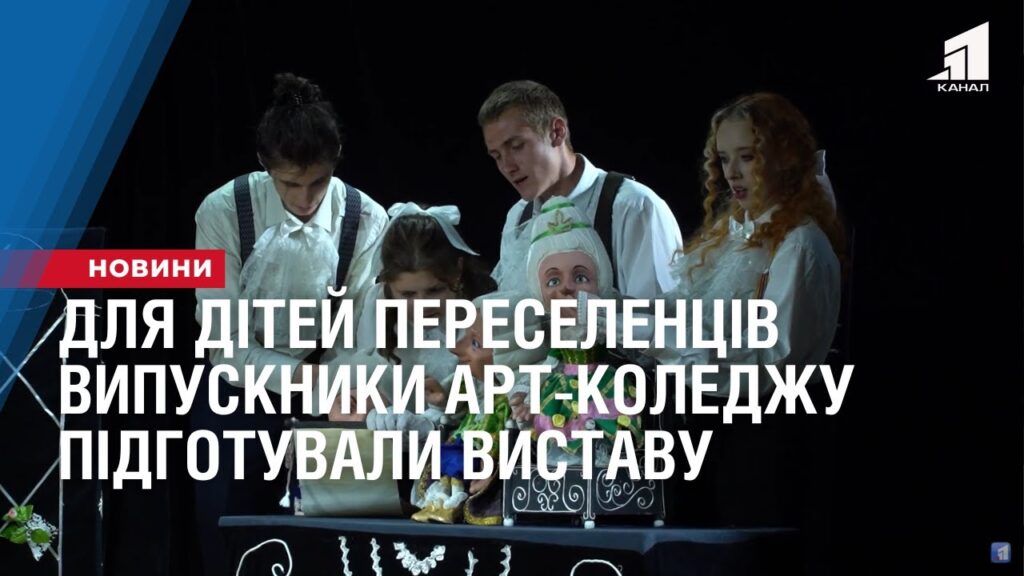 dlya-ditej-pereselencziv-vypusknyky-art-koledzhu-pidgotuvaly-vystavu-prynczesa-na-goroshyni