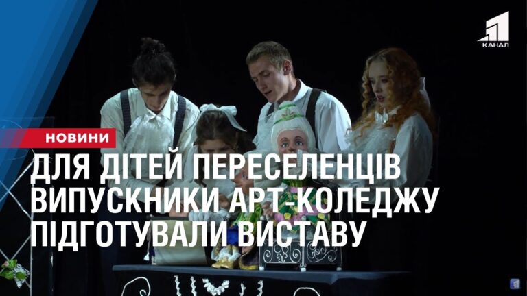 dlya-ditej-pereselencziv-vypusknyky-art-koledzhu-pidgotuvaly-vystavu-prynczesa-na-goroshyni