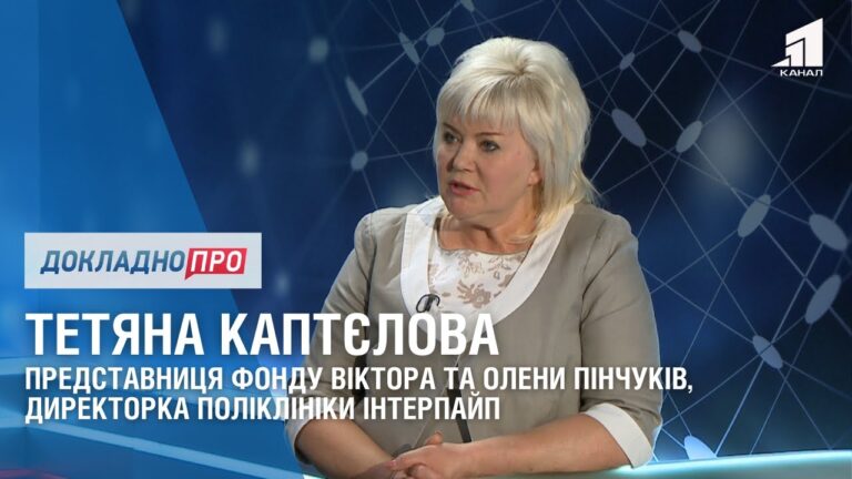 dokladno-pro-medychnyj-front-ta-dopomogu-vijskovym-tetyana-kaptyelova