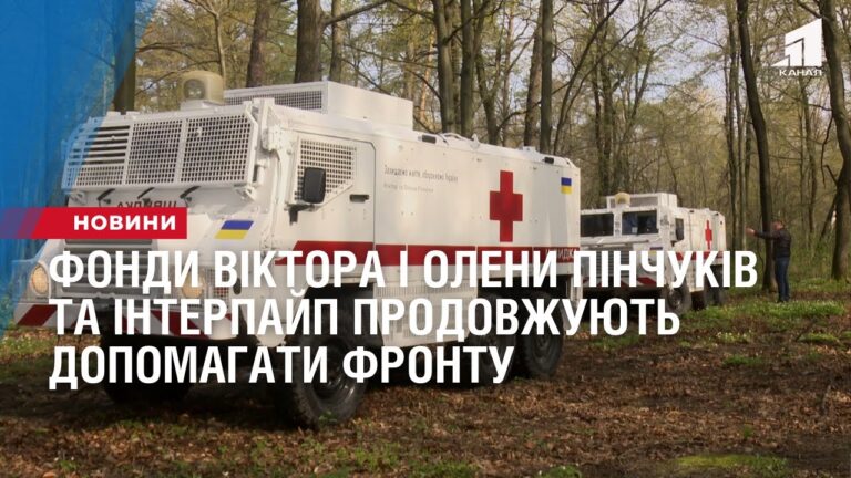 fondy-viktora-ta-oleny-pinchukiv-ta-interpajp-prodovzhuyut-dopomagaty-frontu