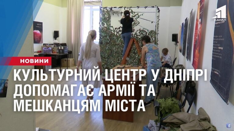 kulturnyj-czentr-u-dnipri-dopomagaye-armiyi-ta-meshkanczyam-mista