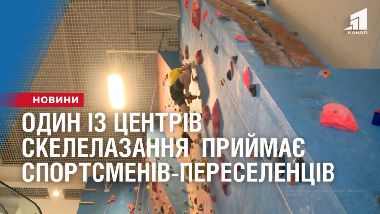 odyn-iz-czentriv-skelelazannya-pryjmaye-sportsmeniv-pereselencziv
