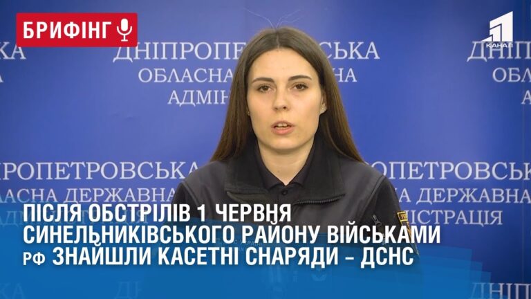 pislya-obstriliv-1-chervnya-synelnykivskogo-rajonu-vijskamy-rf-znajshly-kasetni-snaryady-dsns