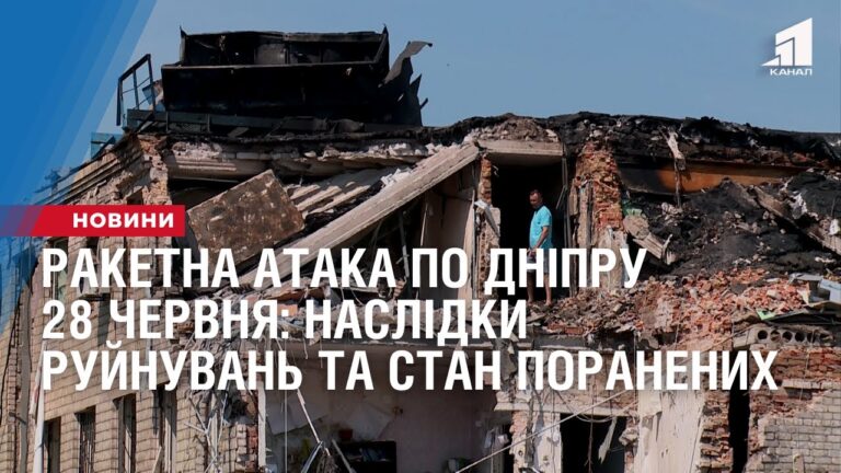 raketna-ataka-po-dnipru-28-chervnya-naslidky-rujnuvan-ta-stan-poranenyh
