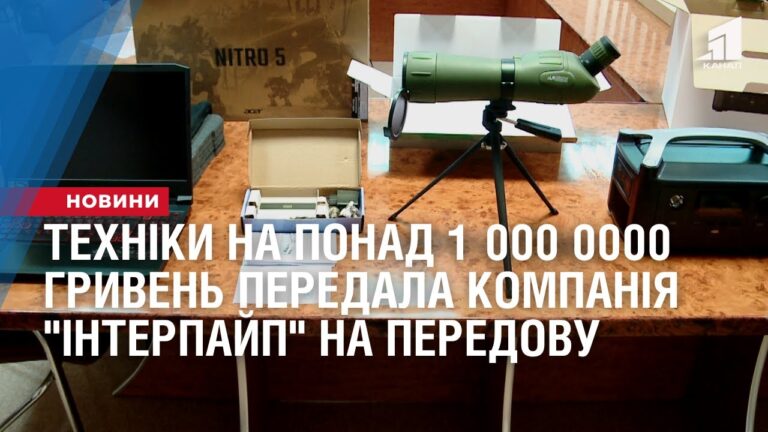 tehniky-na-ponad-1-000-0000-gryven-peredala-kompaniya-interpajp-na-peredovu