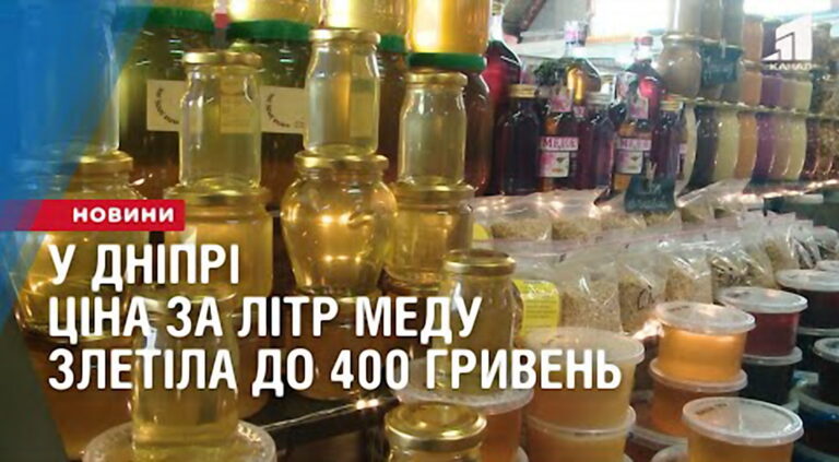 u-dnipri-czina-za-litr-medu-zletila-do-400-gryven