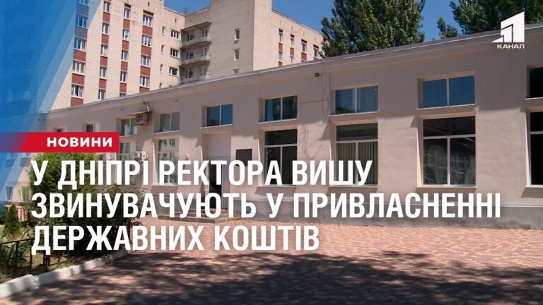 u-dnipri-rektora-vyshu-zvynuvachuyut-u-pryvlasnenni-derzhavnyh-koshtiv