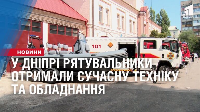 u-dnipri-ryatuvalnyky-otrymaly-suchasnu-tehniku-ta-obladnannya