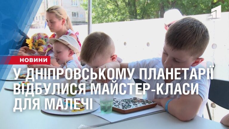 u-dniprovskomu-planetariyi-vidbulysya-majster-klasy-dlya-malechi