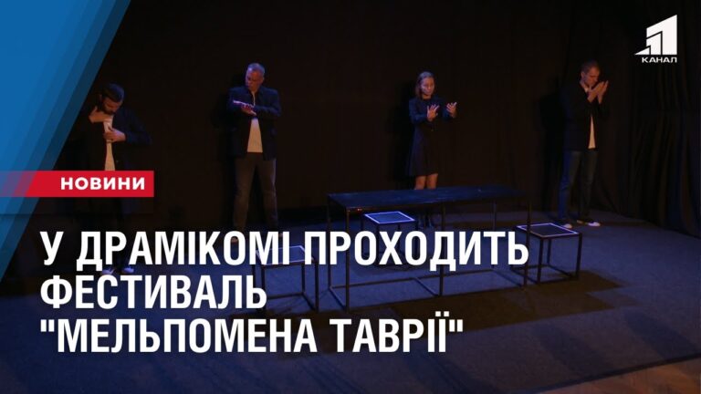 u-dramikomi-prohodyt-festyval-melpomena-tavriyi
