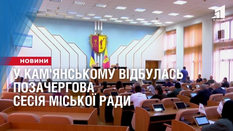 u-kam-yanskomu-vidbulas-pozachergova-sesiya-miskoyi-rady
