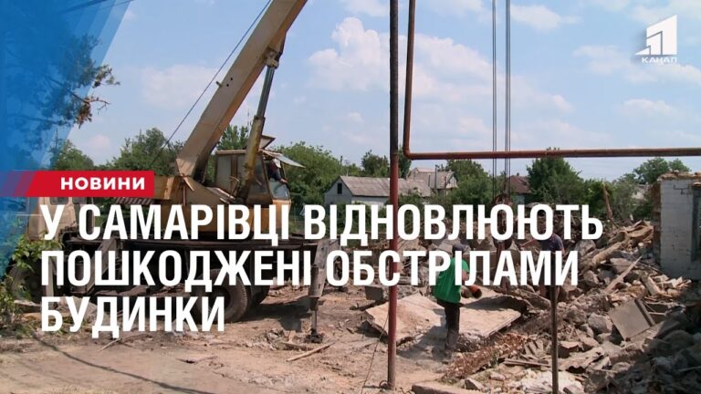 u-samarivczi-vidnovlyuyut-poshkodzheni-obstrilamy-budynky