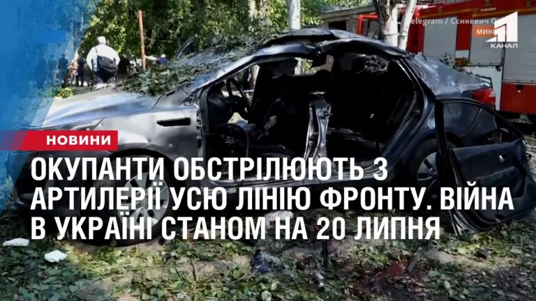 10-oblastej-pid-vognem-okupanty-obstrilyuyut-usyu-liniyu-frontu-vijna-v-ukrayini-stanom-na-20-lypnya