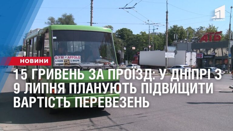 15-gryven-za-proyizd-u-dnipri-z-9-lypnya-planuyut-pidvyshhyty-vartist-perevezen