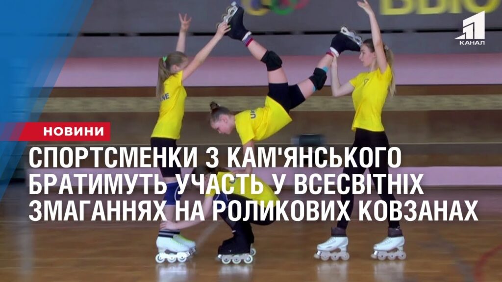 5-sportsmenok-z-kam-yanskogo-bratymut-uchast-u-zmagannyah-z-figurnogo-katannya-na-rolykovyh-kovzanah