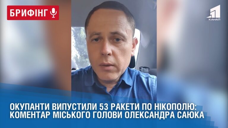 53-rakety-po-nikopolyu-komentar-miskogo-golovy-oleksandra-sayuka