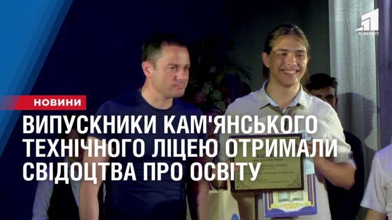 87-vypusknykiv-kam-yanskogo-tehnichnogo-liczeyu-otrymaly-svidocztva-pro-povnu-serednyu-osvitu