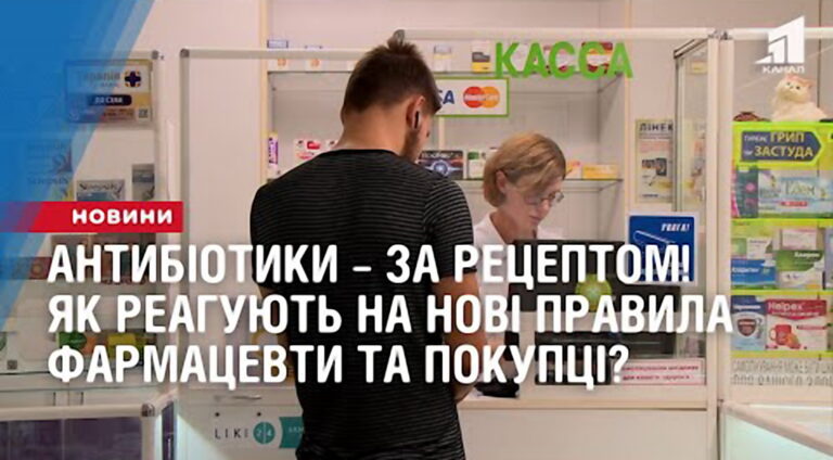 antybiotyky-tilky-za-reczeptom-yak-reaguyut-na-novi-pravyla-farmaczevty-ta-pokupczi