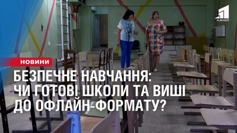 bezpechne-navchannya-chy-gotovi-shkoly-ta-vyshi-do-oflajn-formatu-ta-chy-spokijni-batky