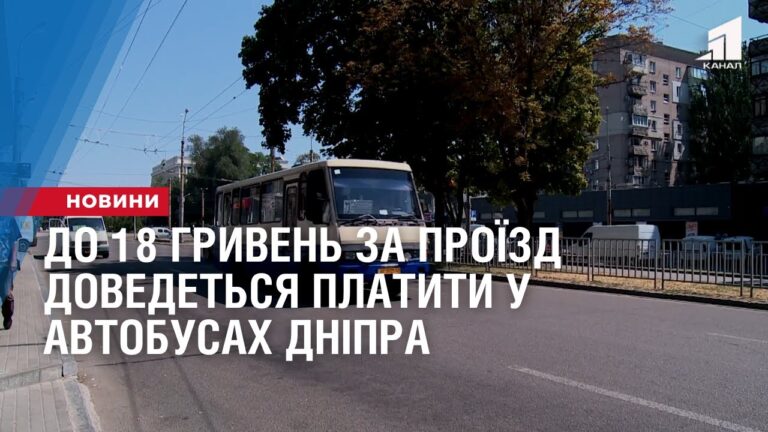do-18-gryven-za-proyizd-dovedetsya-platyty-u-avtobusah-dnipra