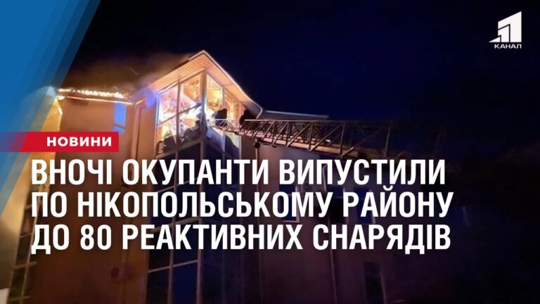 do-80-reaktyvnyh-snaryadiv-po-nikopolskomu-rajonu-vypustyly-okupanty-v-nich-na-30-lypnya