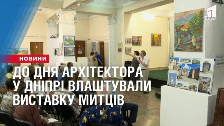 do-dnya-arhitektora-u-dnipri-vlashtuvaly-vystavku-mytcziv