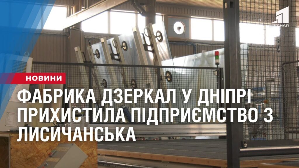 fabryka-dzerkal-u-dnipri-pryhystyla-pidpryyemstvo-z-lysychanska