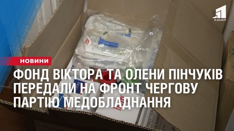 fond-viktora-ta-oleny-pinchukiv-peredaly-na-front-chergovu-partiyu-medobladnannya-na-250-000-gryven