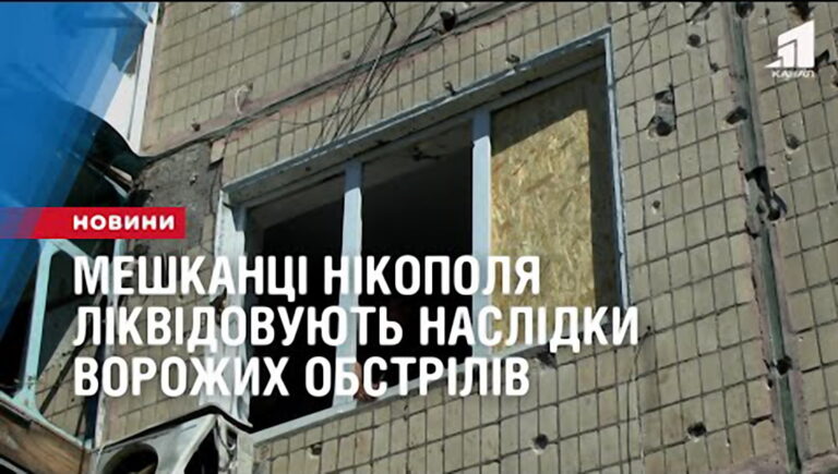 meshkanczi-nikopolya-likvidovuyut-naslidky-vorozhyh-obstriliv