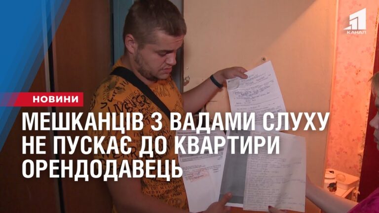 meshkancziv-z-vadamy-sluhu-ne-puskaye-do-kvartyry-orendodavecz