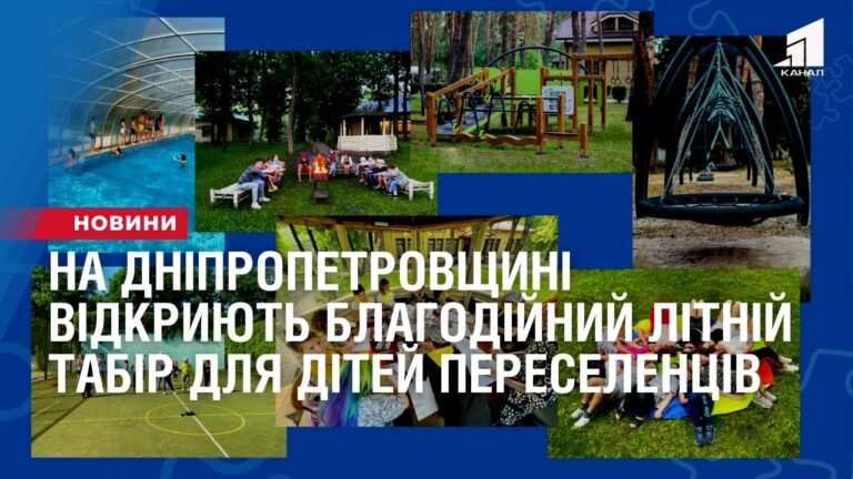 na-dnipropetrovshhyni-vidkryyut-blagodijnyj-litnij-tabir-dlya-ditej-pereselencziv
