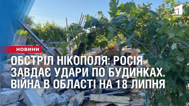 obstril-nikopolya-rosiya-czilespryamovano-zavdaye-udary-po-budynkah-vijna-v-oblasti-na-18-lypnya