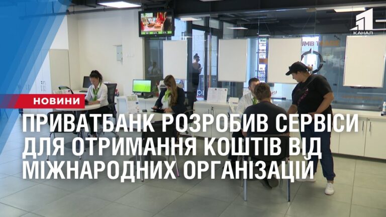 pryvatbank-rozrobyv-servisy-dlya-otrymannya-koshtiv-vid-mizhnarodnyh-organizaczij