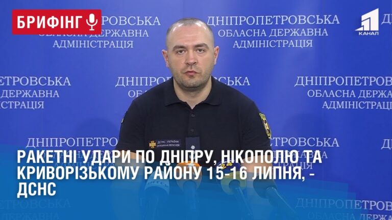 raketni-udary-po-dnipru-nikopolyu-ta-kryvorizkomu-rajonu-15-16-lypnya-dsns