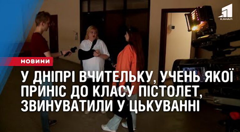 u-dnipri-vchytelku-uchen-yakoyi-prynis-do-klasu-pistolet-zvynuvatyly-u-czkuvanni