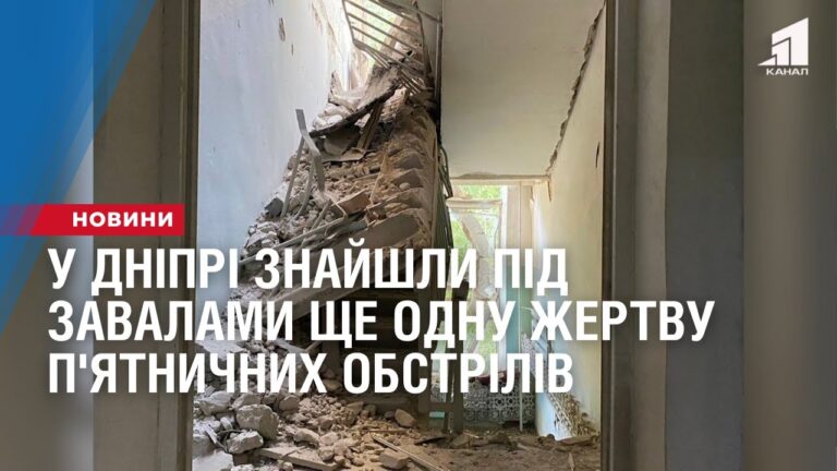 u-dnipri-znajshly-pid-zavalamy-shhe-odnu-zhertvu-p-yatnychnyh-obstriliv