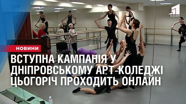 vstupna-kampaniya-u-dniprovskomu-art-koledzhi-czogorich-prohodyt-onlajn
